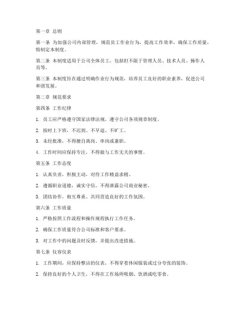 员工作业行为规范管理制度