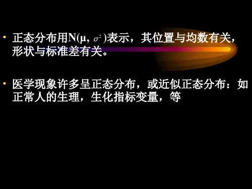 研统计3抽样误差t分布41923