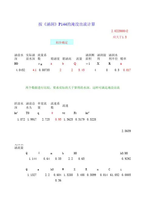 涵洞算法及涵洞八字墙尺寸