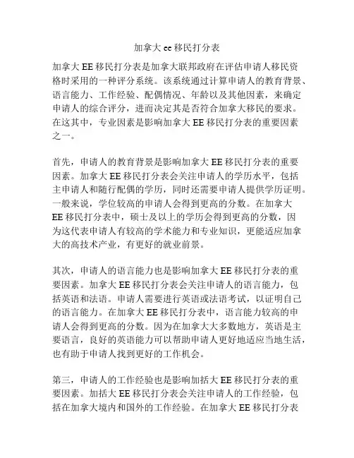 加拿大ee移民打分表