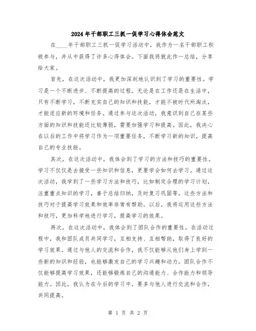 2024年干部职工三抓一促学习心得体会范文