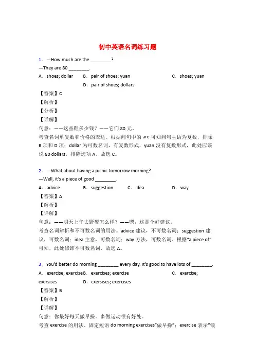 初中英语名词练习题附答案50题