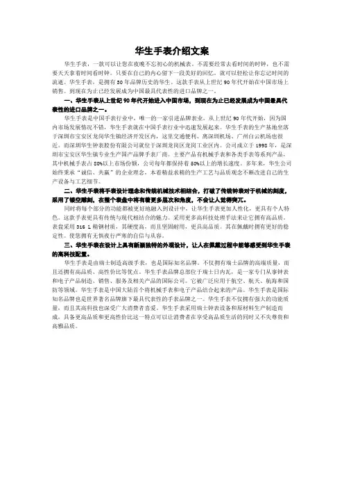 华生手表介绍文案