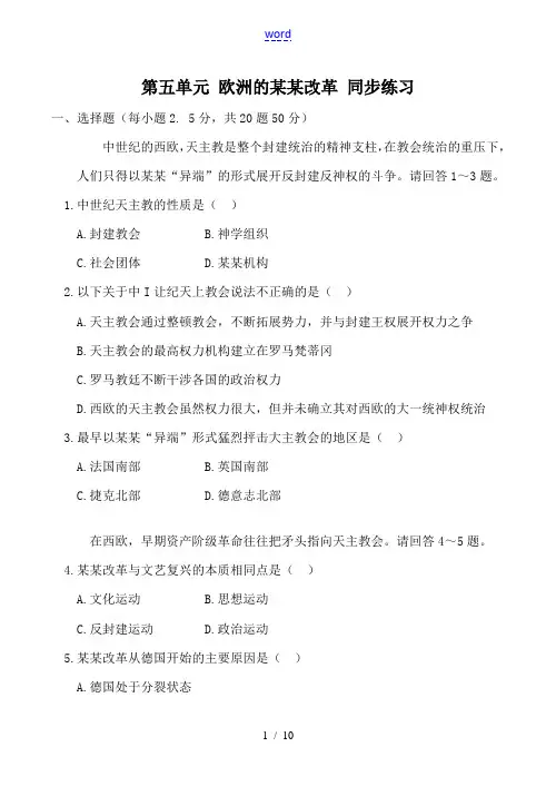 高中历史第五单元 欧洲的宗教改革 同步练习新人教版选修1