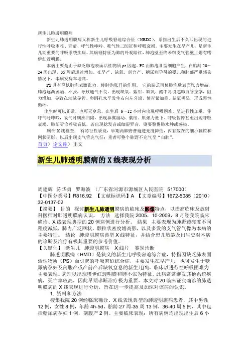 新生儿肺透明膜病