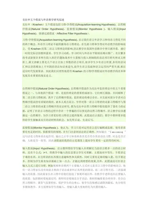 克拉申五个假说与外语教学研究综述