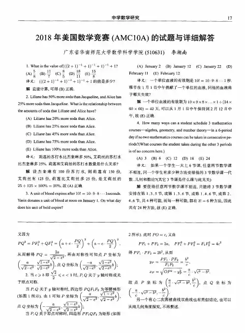 2018年美国数学竞赛(AMC10A)的试题与详细解答