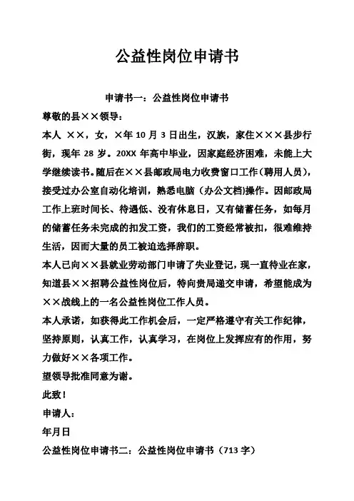 公益性岗位申请书
