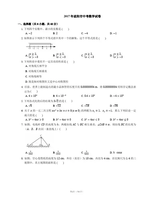 2017年益阳市中考数学试卷