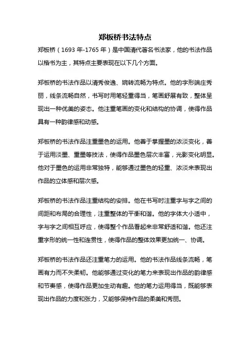 郑板桥书法特点