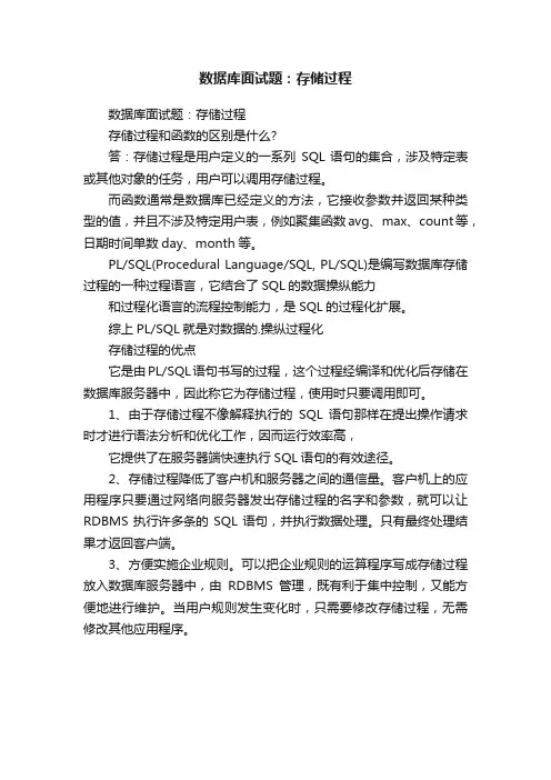 数据库面试题：存储过程