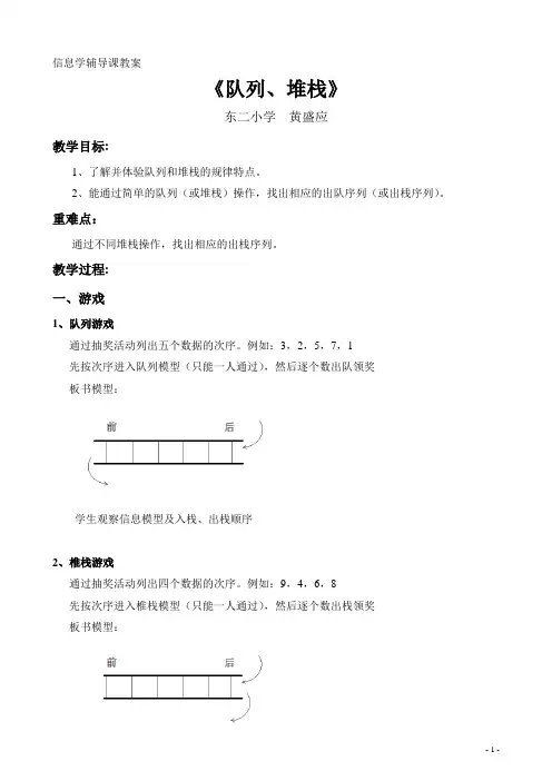 《队列堆栈》教学设计