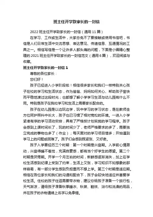 班主任开学致家长的一封信