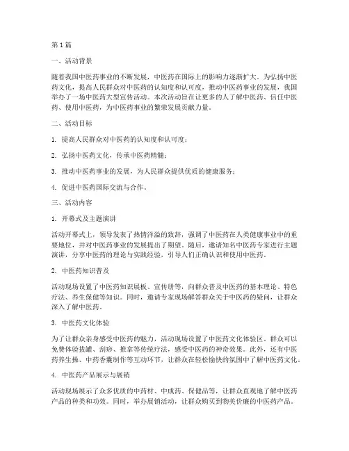 中医药大型宣传活动总结(3篇)