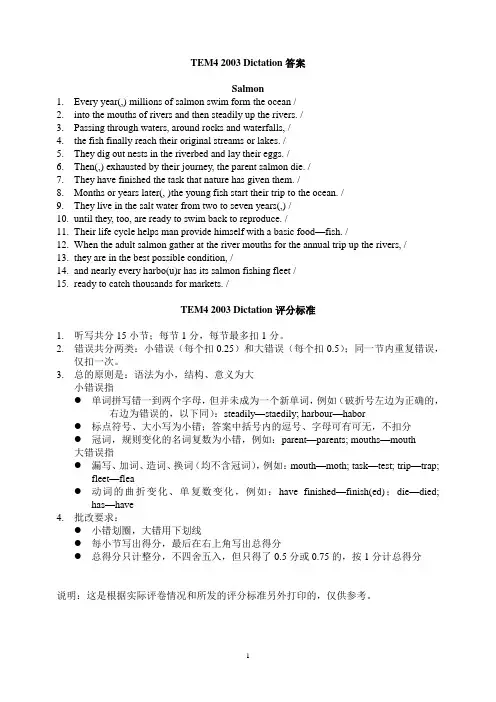 TEM4 Dictation标准答案及评分标准