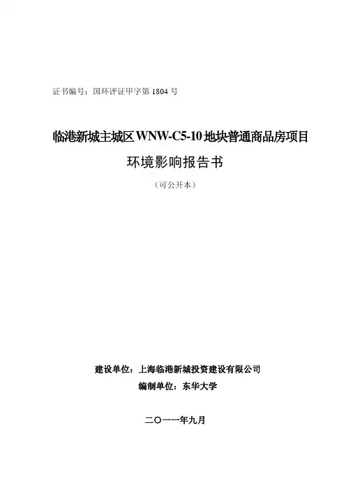 环境影响报告书 - 上海 · 浦东