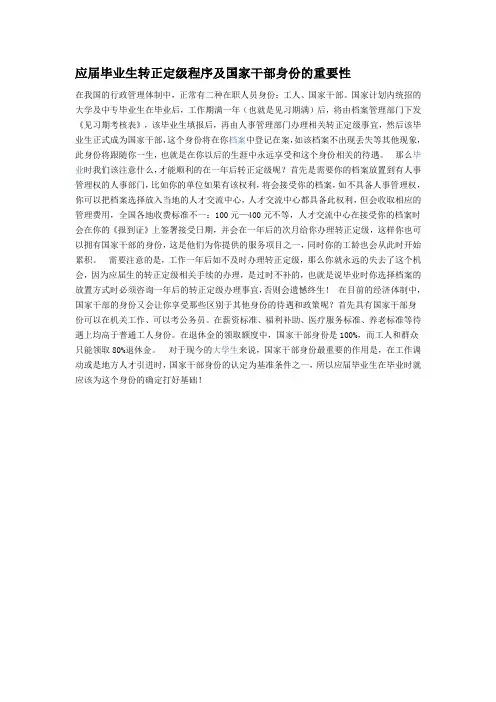 应届毕业生转正定级程序及国家干部身份的重要性