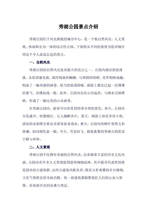 秀湖公园景点介绍