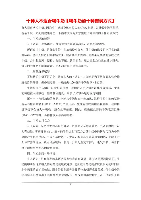 十种人不适合喝牛奶【喝牛奶的十种错误方式】