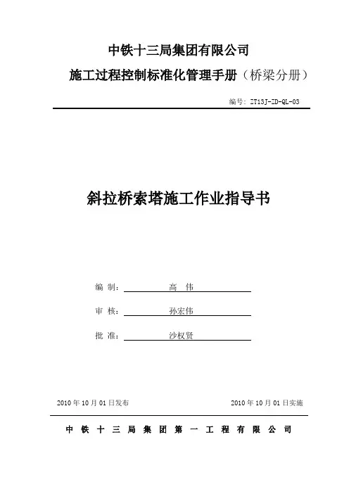 最全斜拉桥索塔施工作业指导书