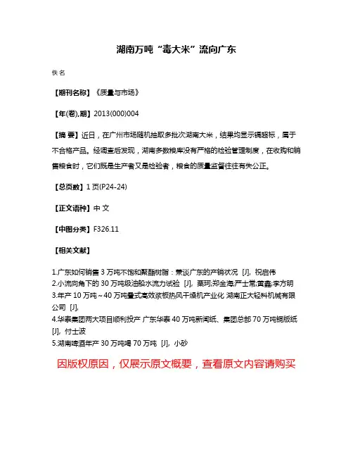 湖南万吨“毒大米”流向广东