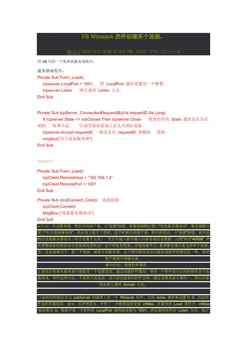 VB Winsock控件创建多个连接