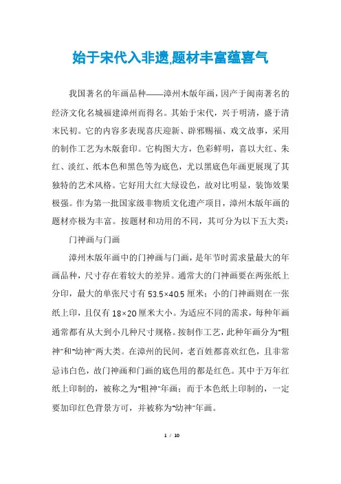 始于宋代入非遗,题材丰富蕴喜气
