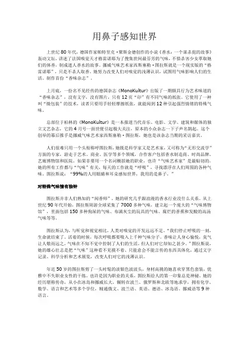 用鼻子感知世界