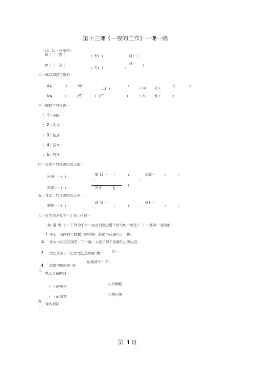 六年级下册语文同步练习13一夜的工作_人教新课标