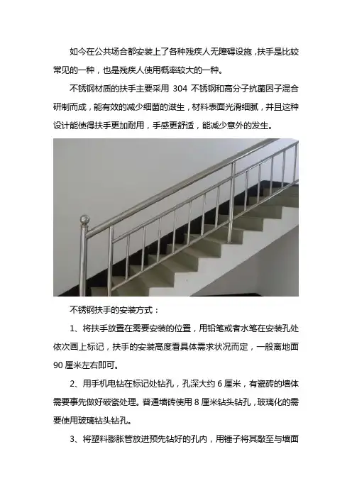 不锈钢残疾人扶手的安装方式是什么