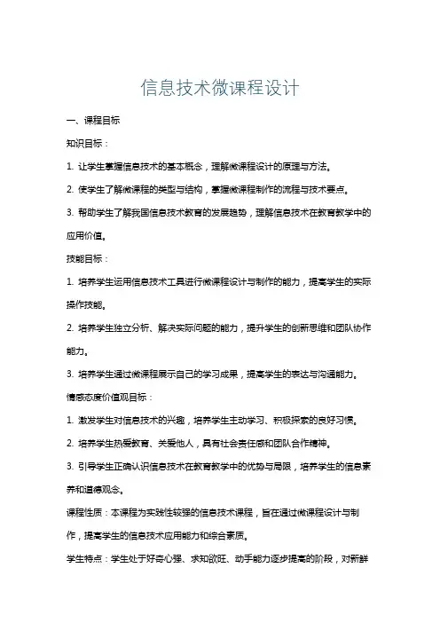 信息技术微课程设计