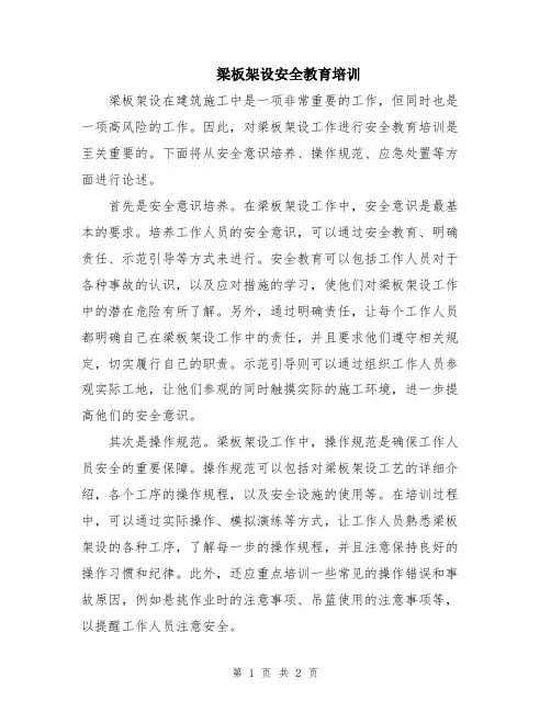 梁板架设安全教育培训
