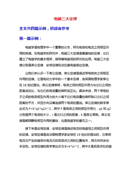电磁三大定律