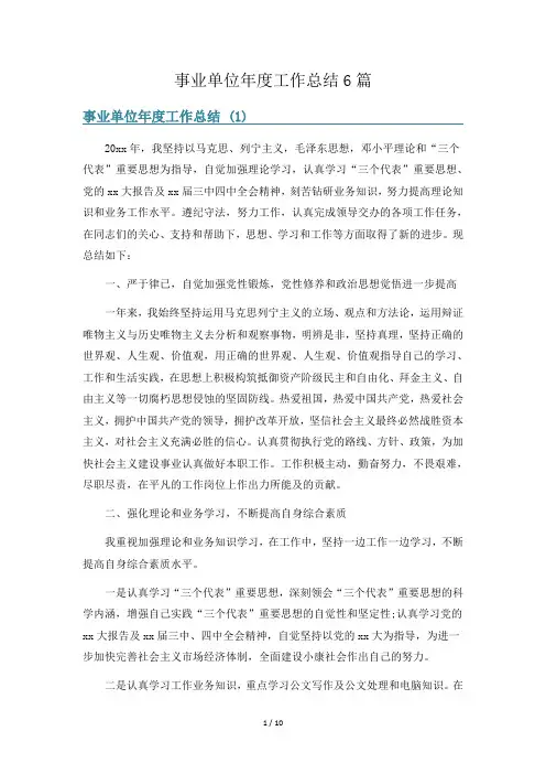 事业单位年度工作总结6篇