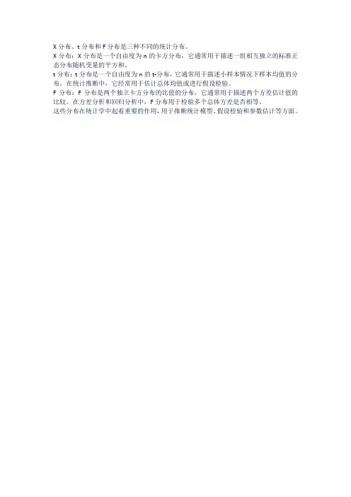 x分布,t分布,f分布的概念