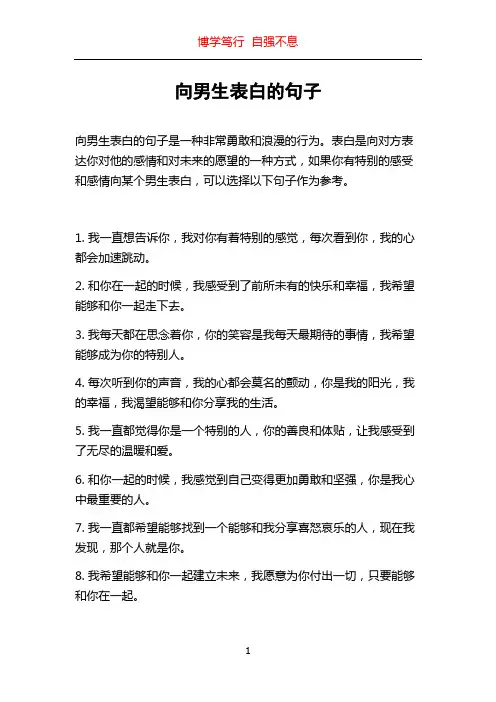 向男生表白的句子