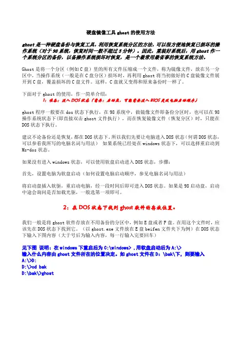 ghost硬盘镜像工具的使用方法
