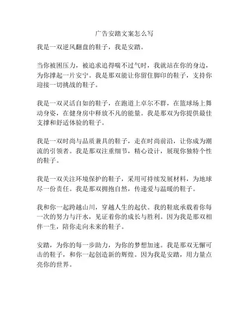 广告安踏文案怎么写