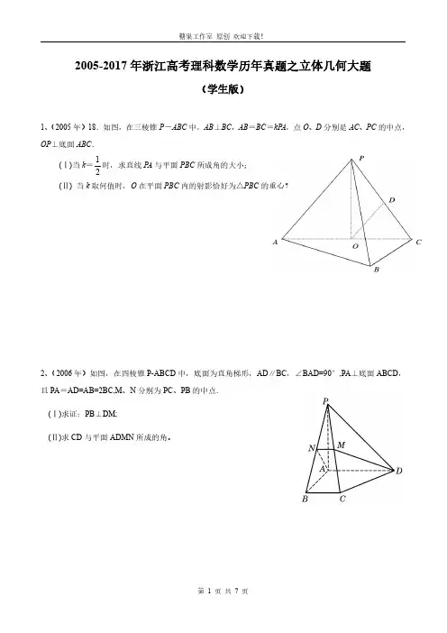 2005-2017年浙江高考理科数学历年真题之立体几何大题 学生版
