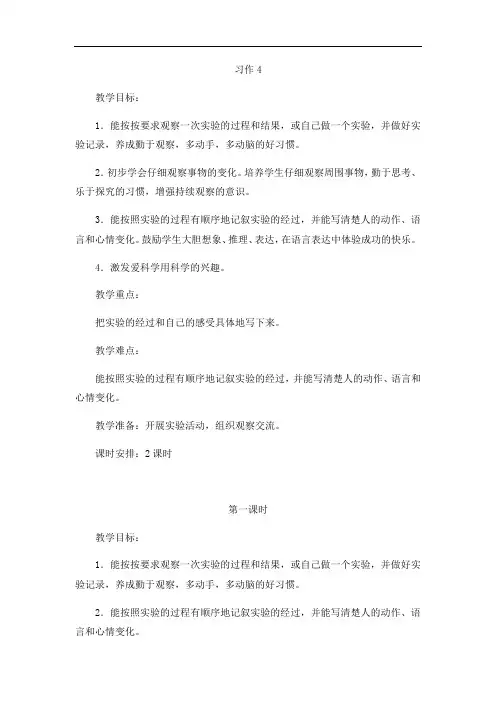 六年级下册语文教案-习作4-