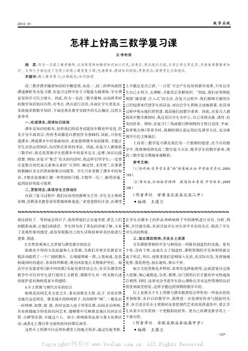 怎样上好高三数学复习课
