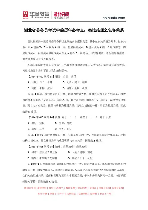 湖北省省考试：类比推理之包容关系