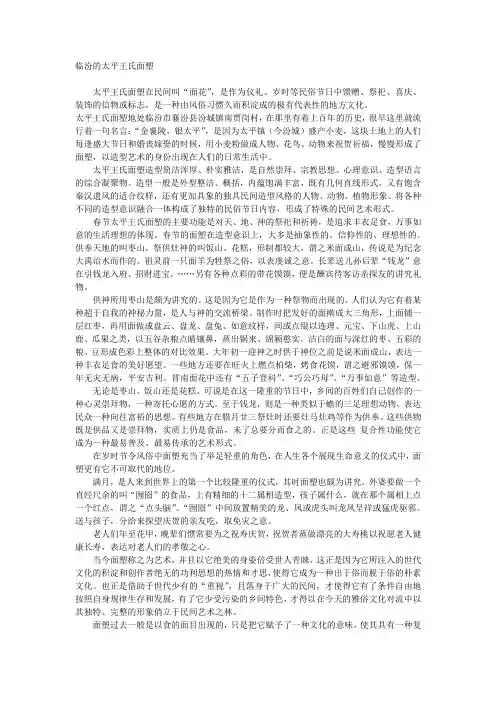 临汾的太平王氏面塑