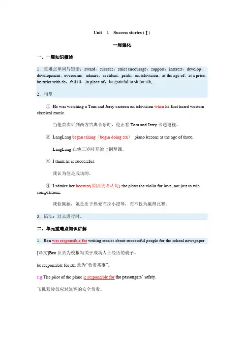 (完整版)卓越补习八年级下册英语广州牛津版课文笔记U1