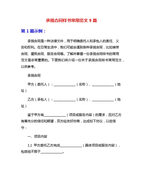 承揽合同样书常用范文9篇