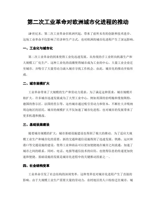 第二次工业革命对欧洲城市化进程的推动