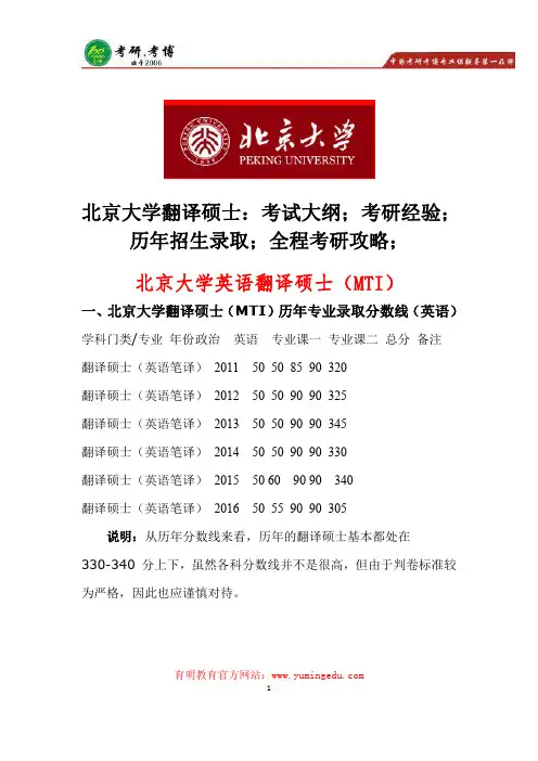 北京大学翻译硕士考研经验、历年招生录取、考研出题趋势