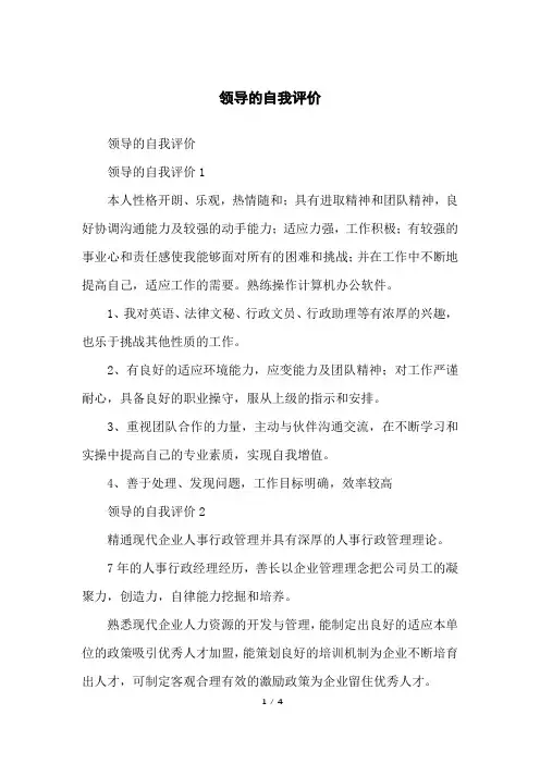 领导的自我评价