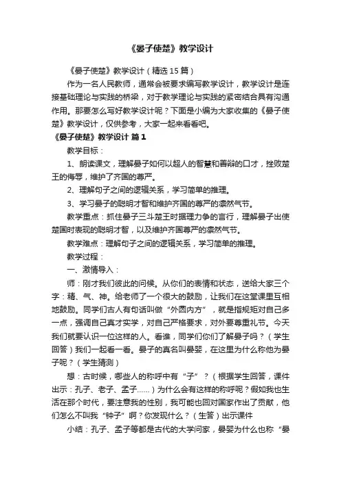 《晏子使楚》教学设计（精选15篇）