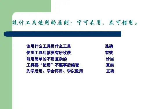 QC改善工具简易图表法